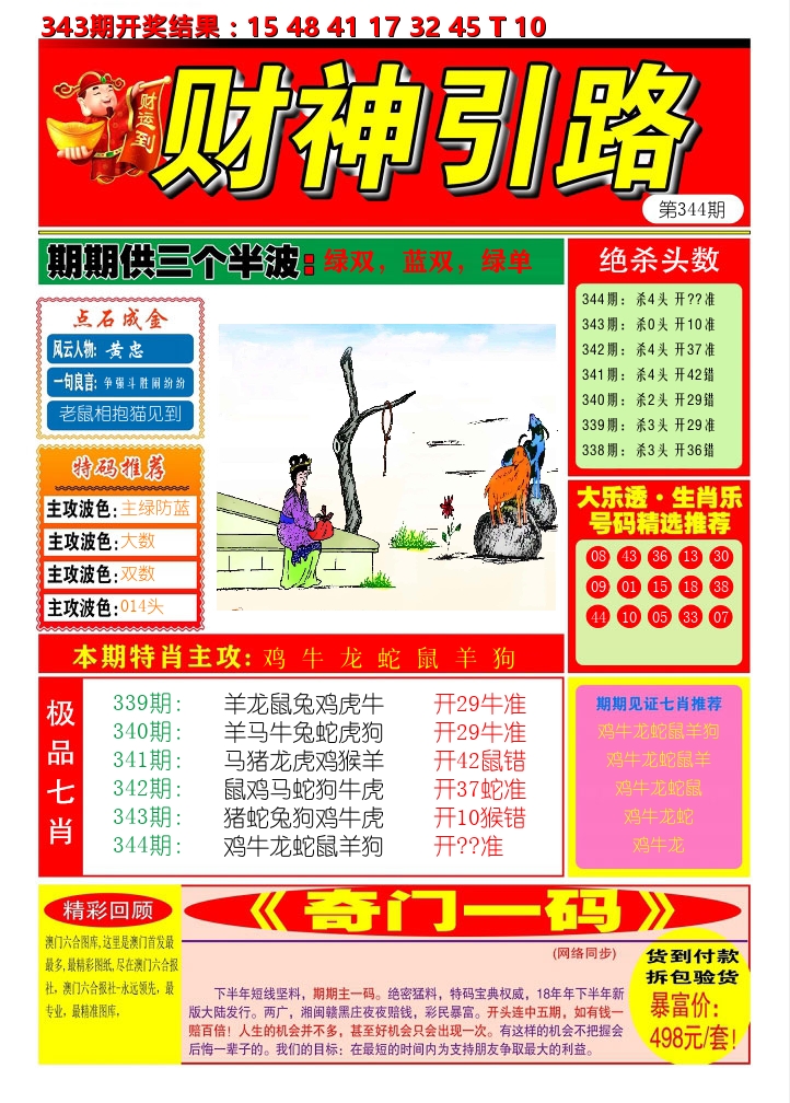 财神引路 第344期