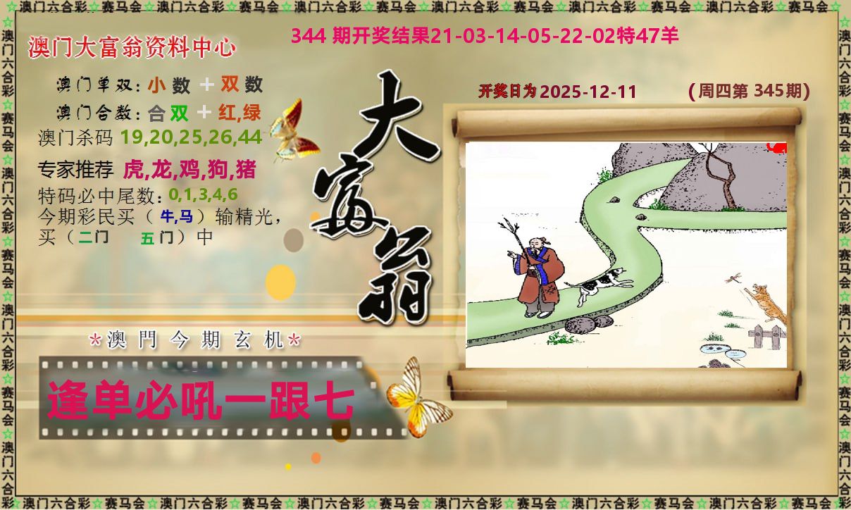 新大富翁 第345期