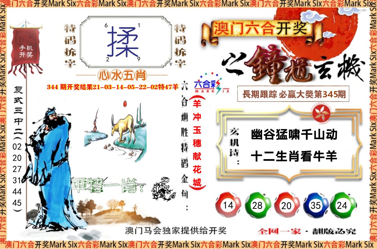 钟道玄机 第345期