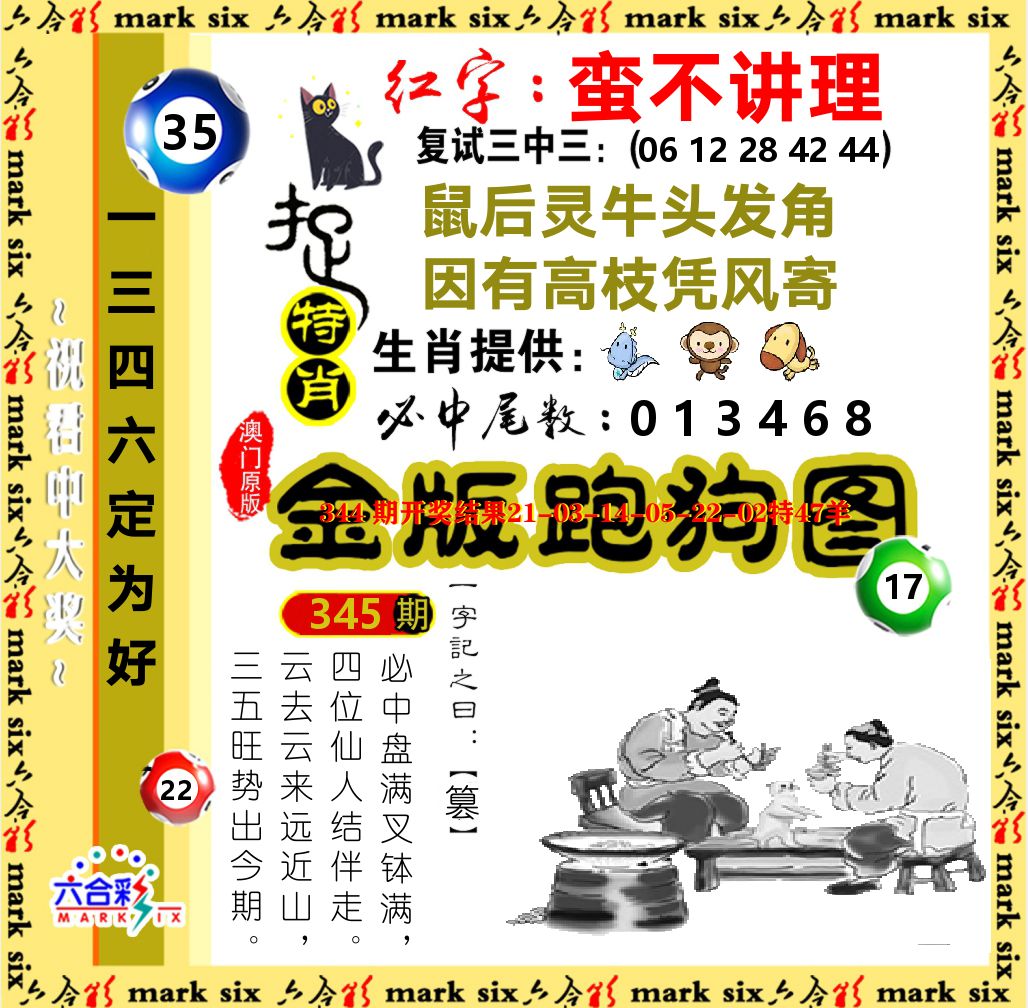 金版跑狗图 第345期