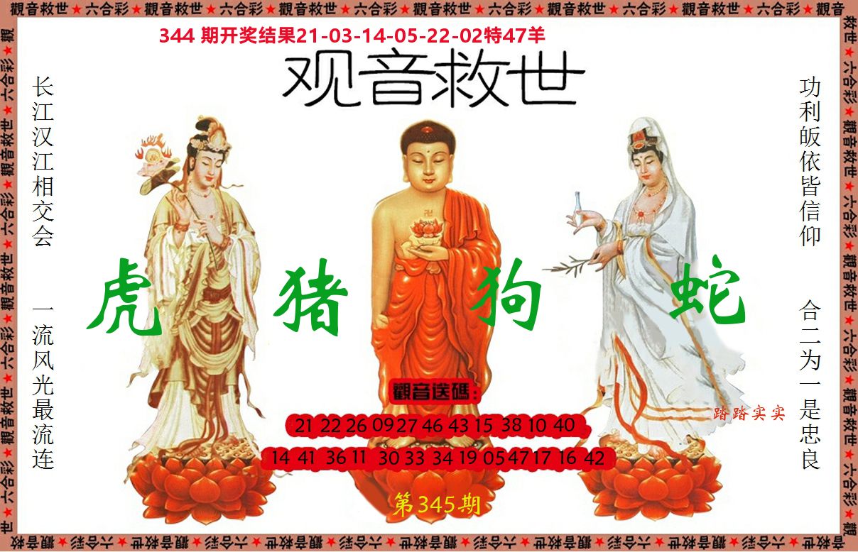 观音救世 第345期