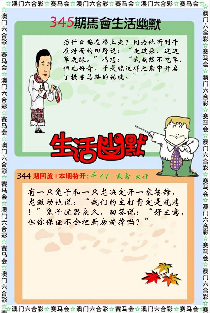 新生活幽默 第345期