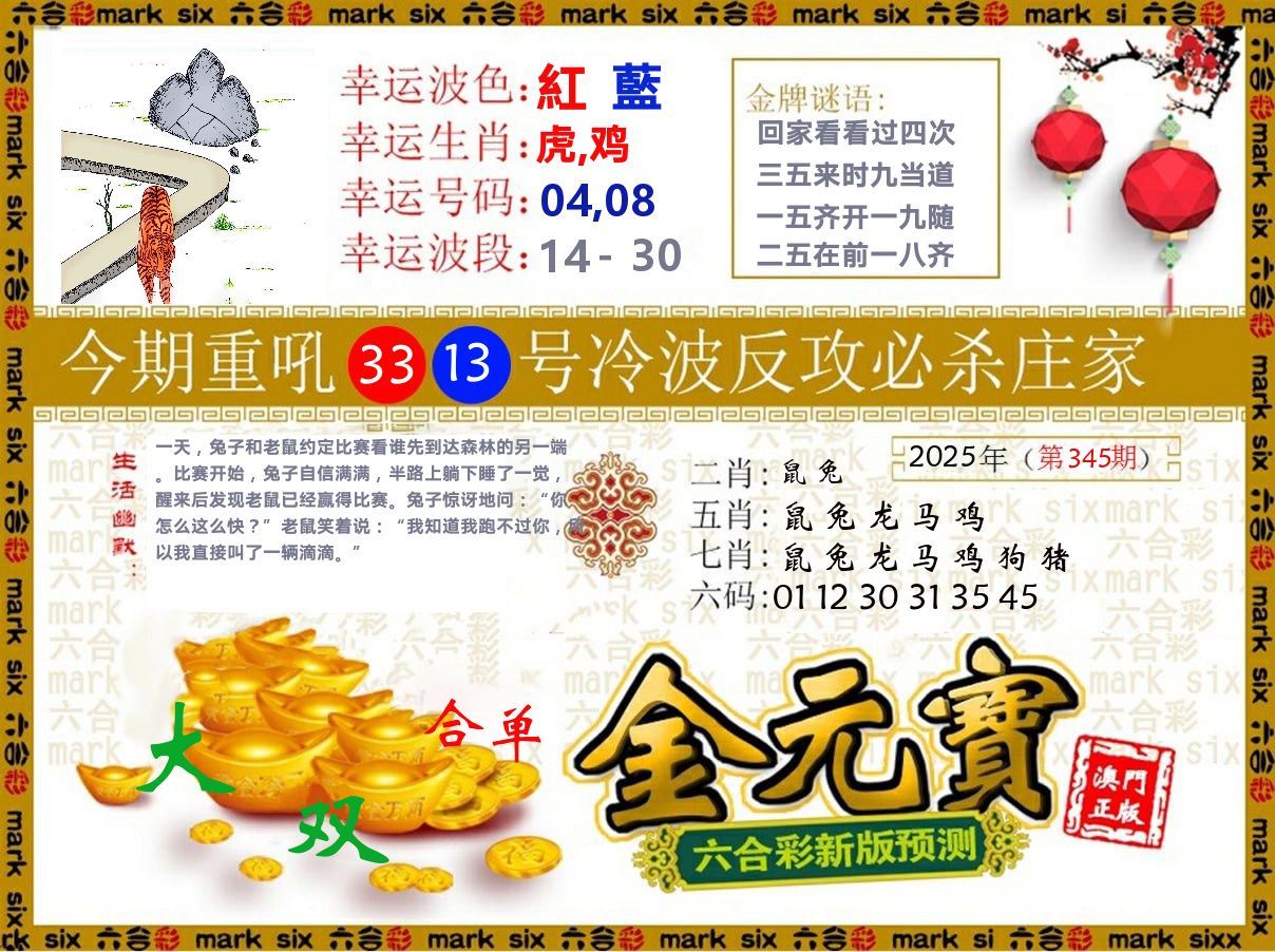金元宝 第345期