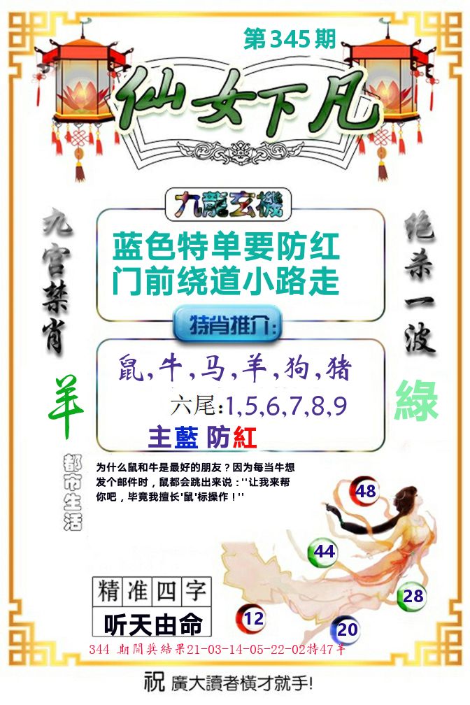仙女下凡 第345期