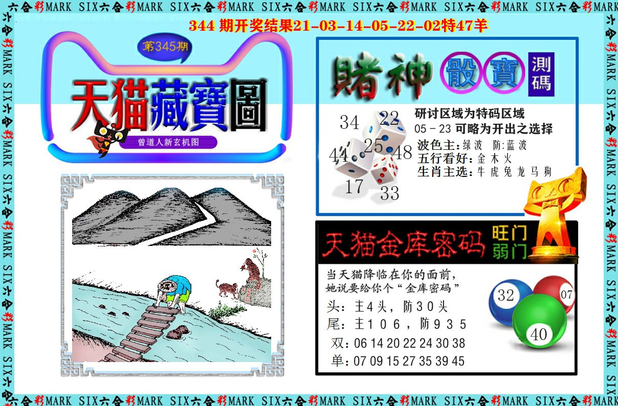 天猫藏宝图 第345期
