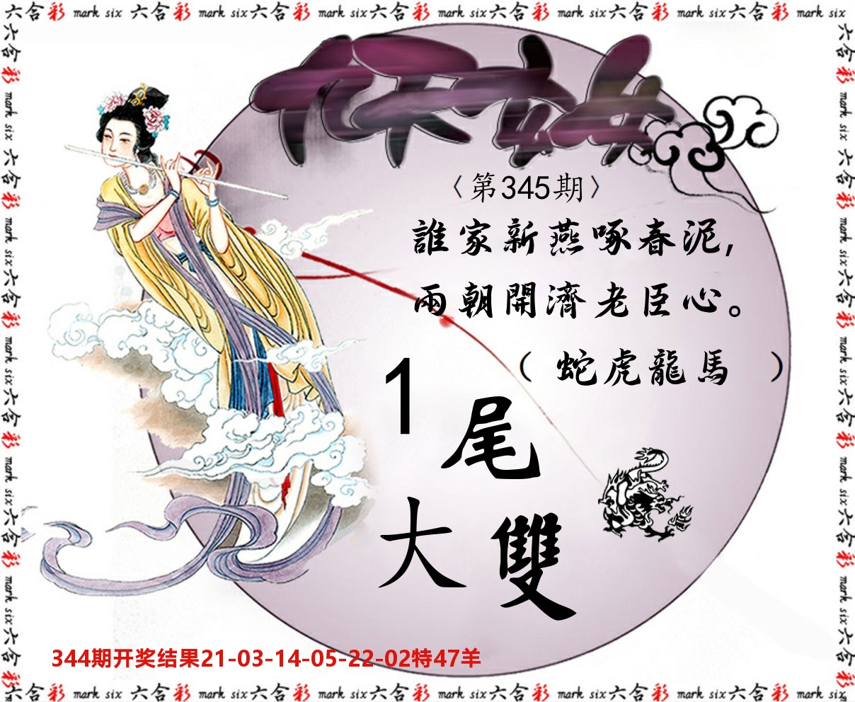 九天玄女 第345期