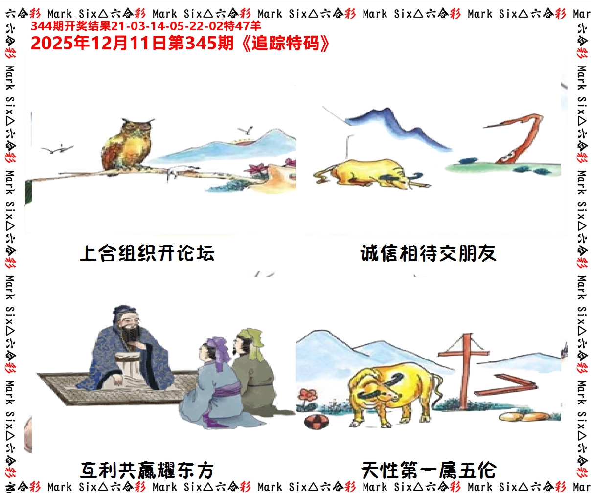 追踪特码 第345期