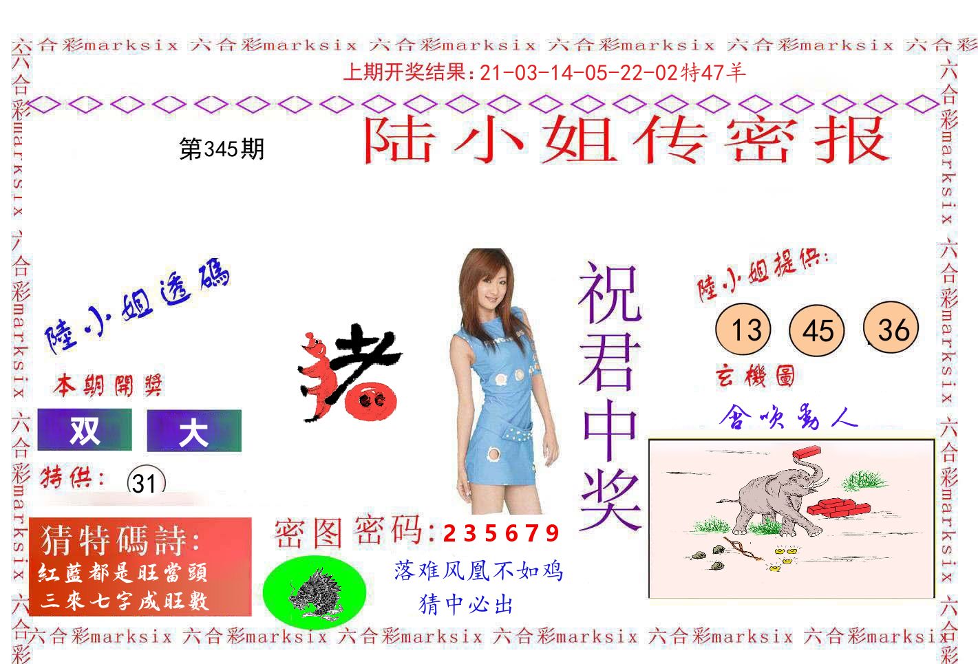 陆小姐密报 第345期