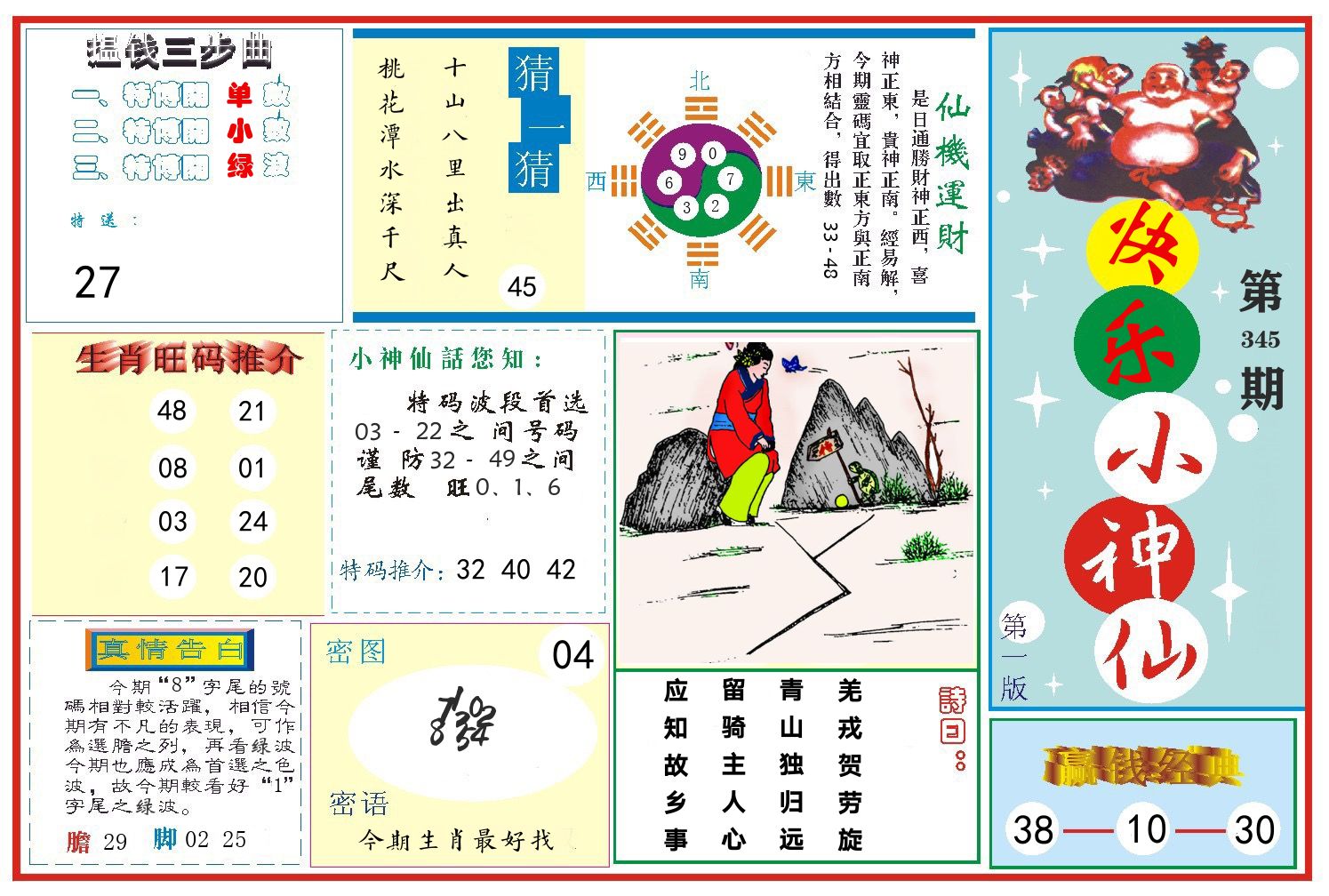 快乐小神仙 第345期