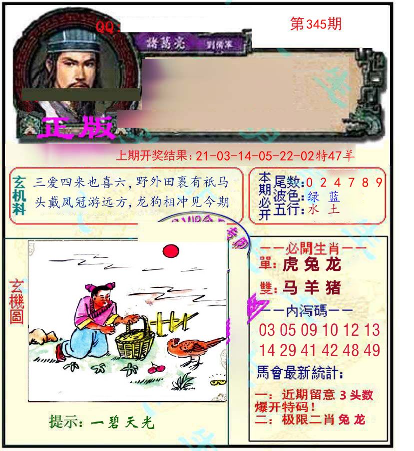 诸葛亮玄机 第345期