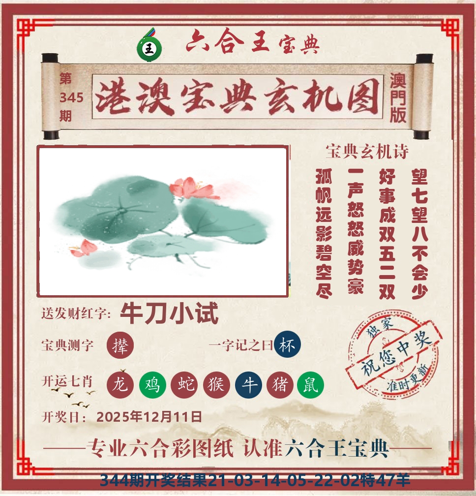 六合王宝典玄机 第345期