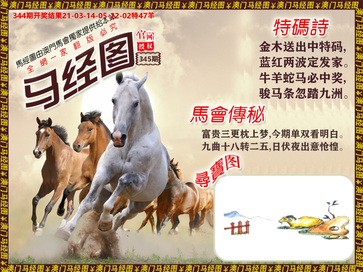 马经系列 第345期