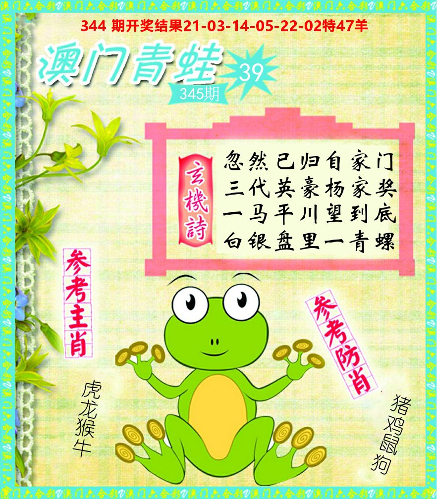 青蛙系列39 第345期