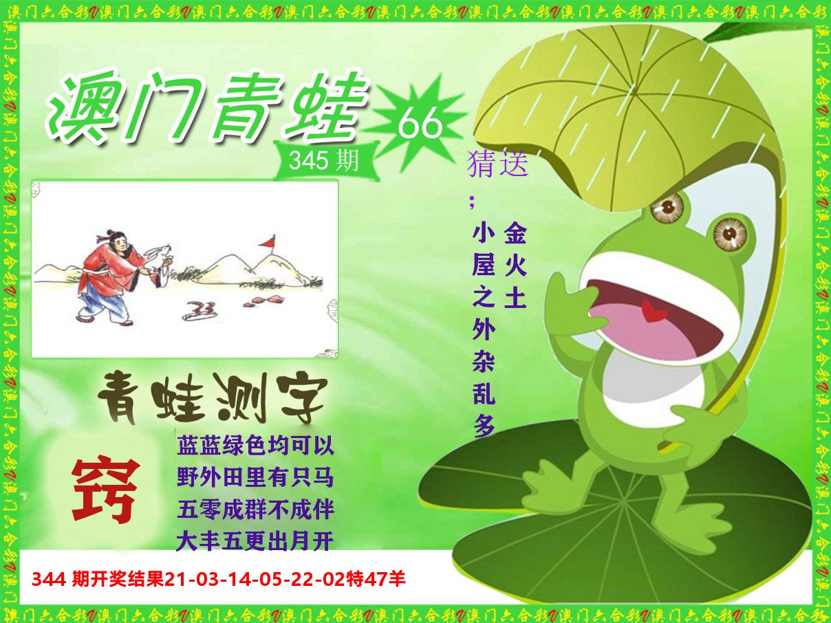 青蛙系列66 第345期