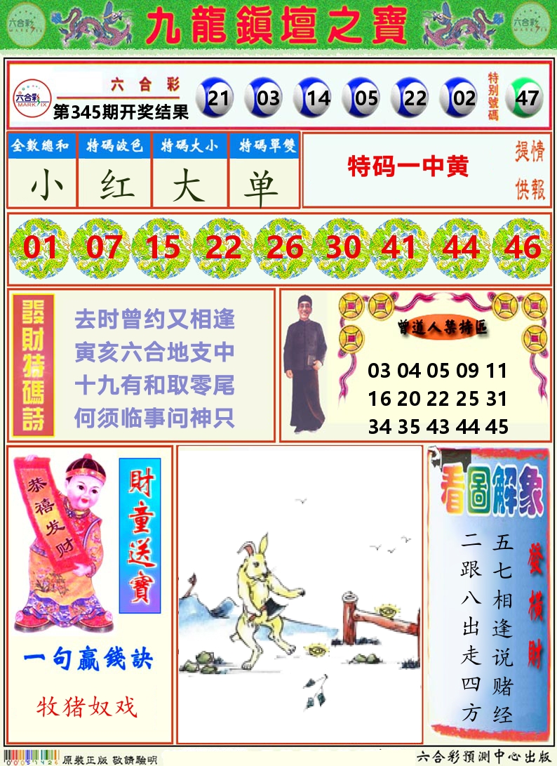 挂牌解特码A 第345期