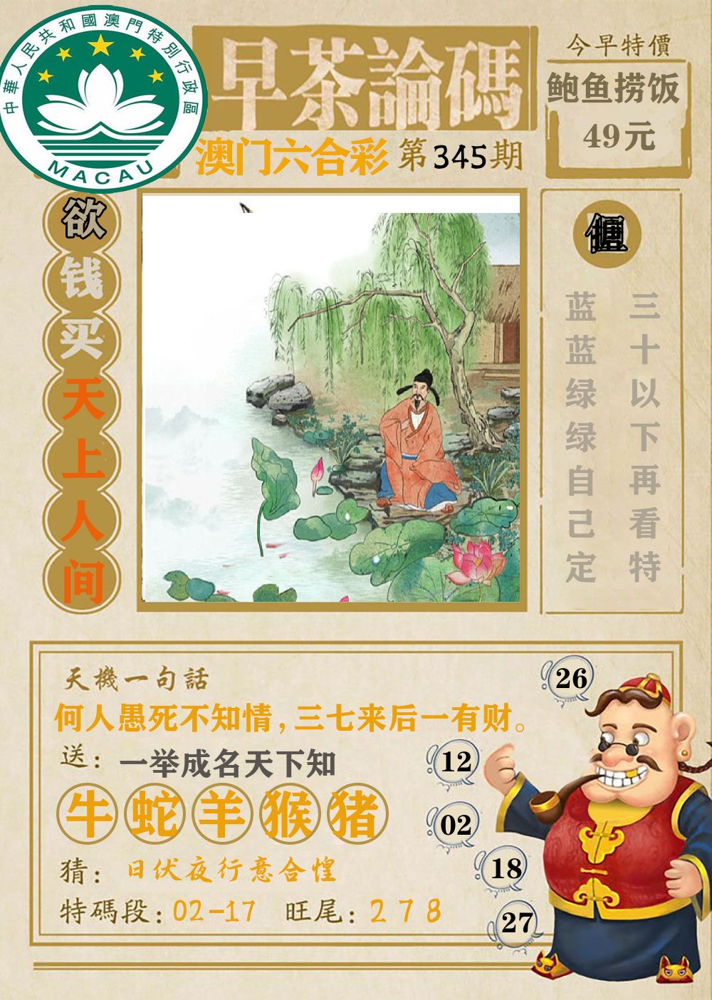 早茶论码 第345期