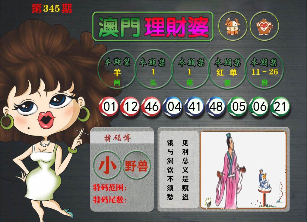 理财婆 第345期