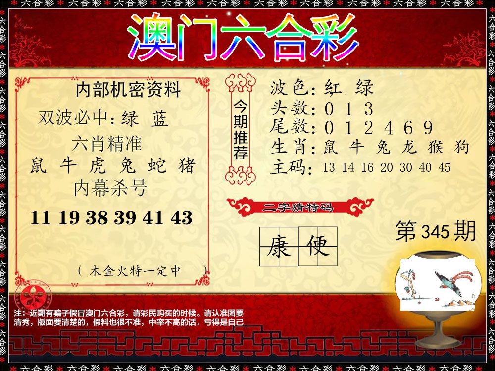内部机密资料 第345期