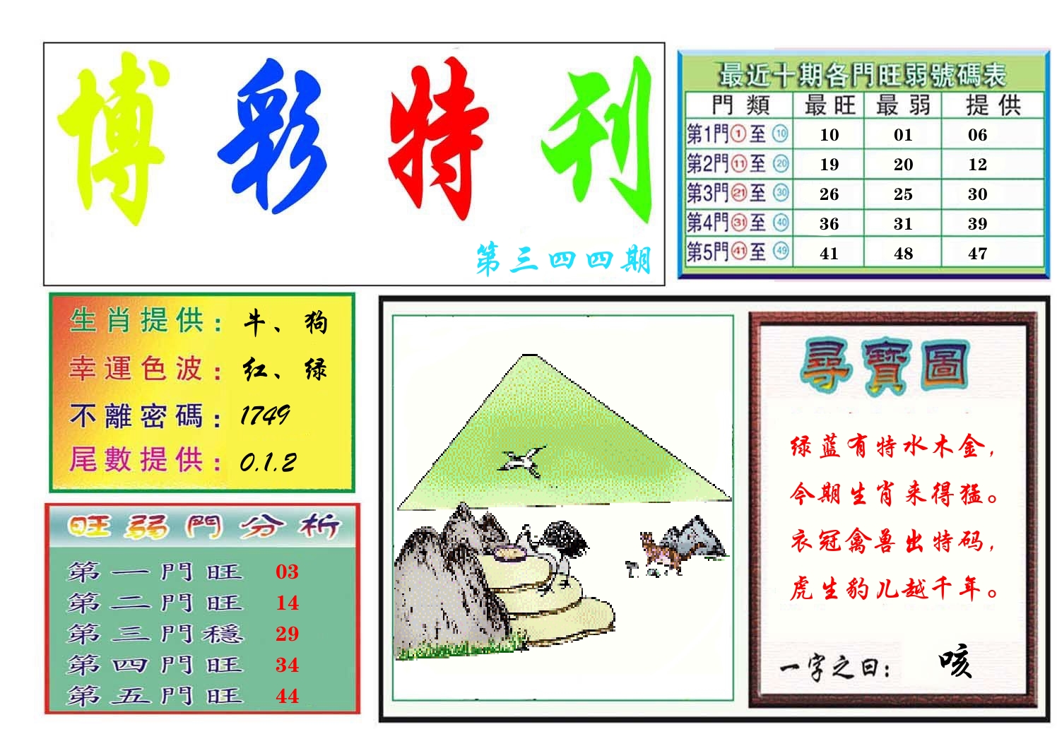 博彩特刊 第345期