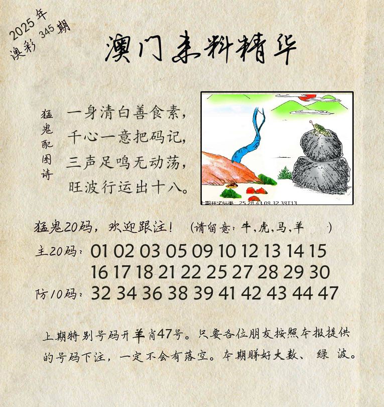 精华来料 第345期