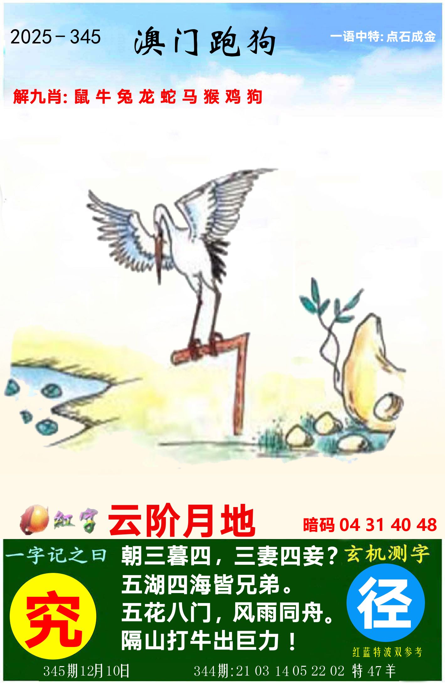 澳门跑狗图 第345期