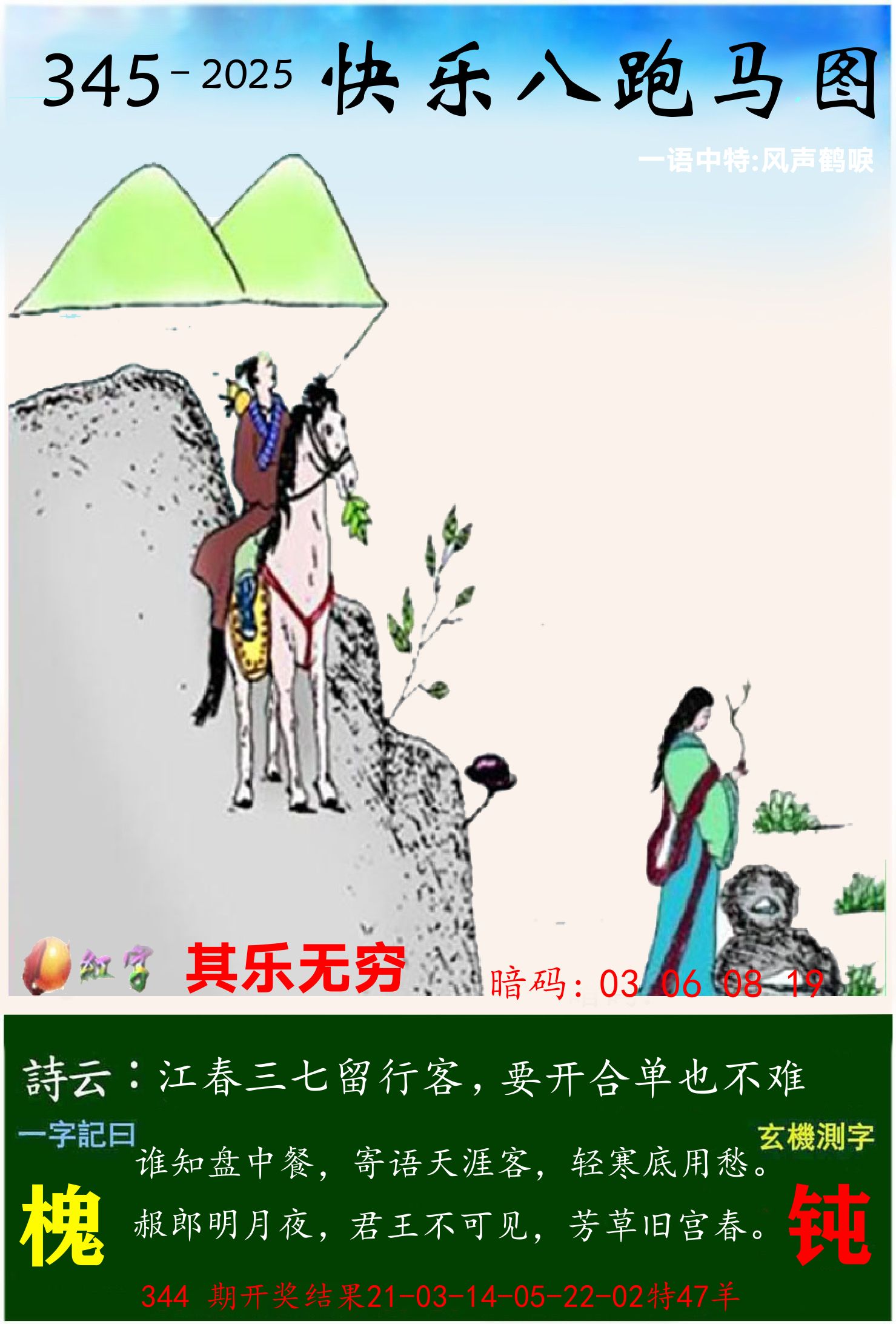 澳门跑马 第345期