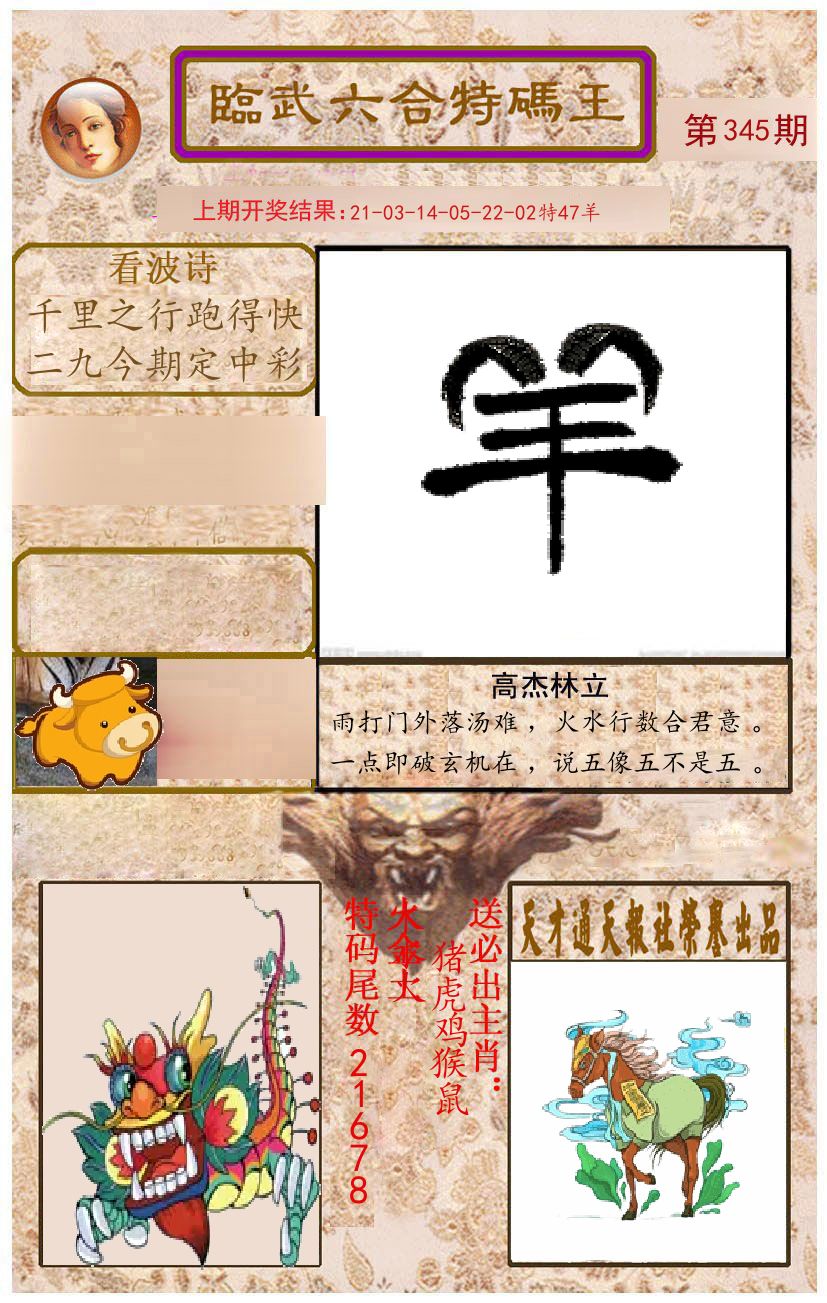 臨武六合特码王 第345期