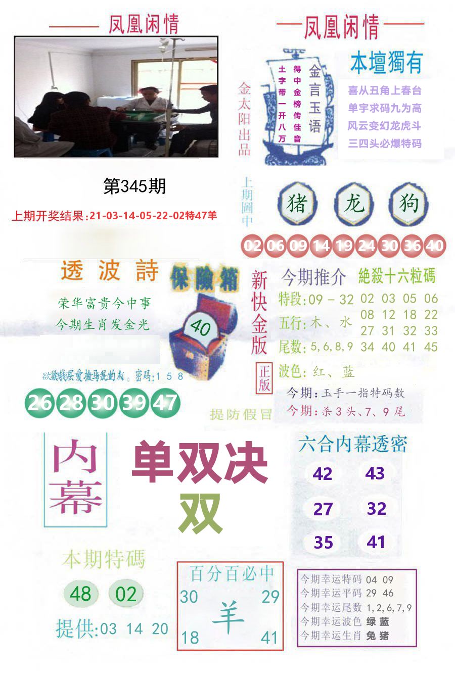凤凰闲情 第345期