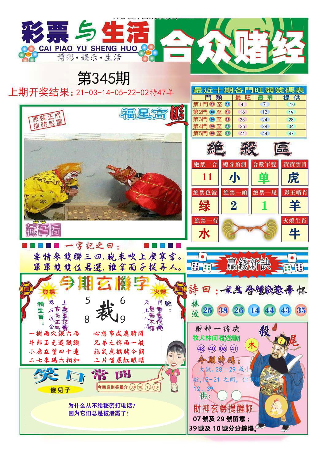合众赌经 第345期