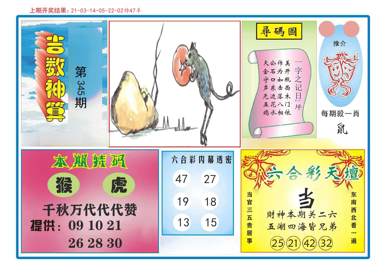 吉数神算 第345期