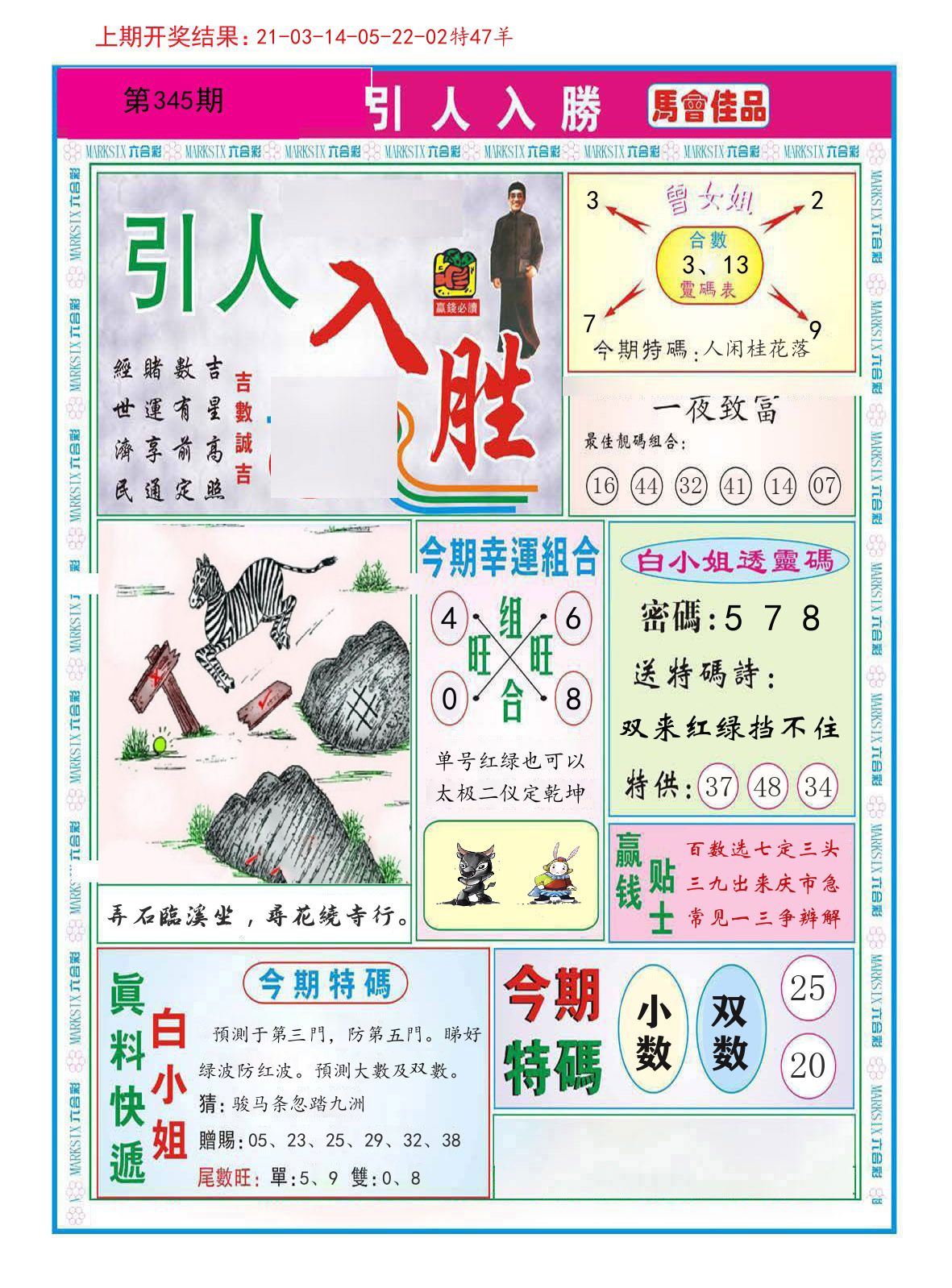 引人入胜 第345期