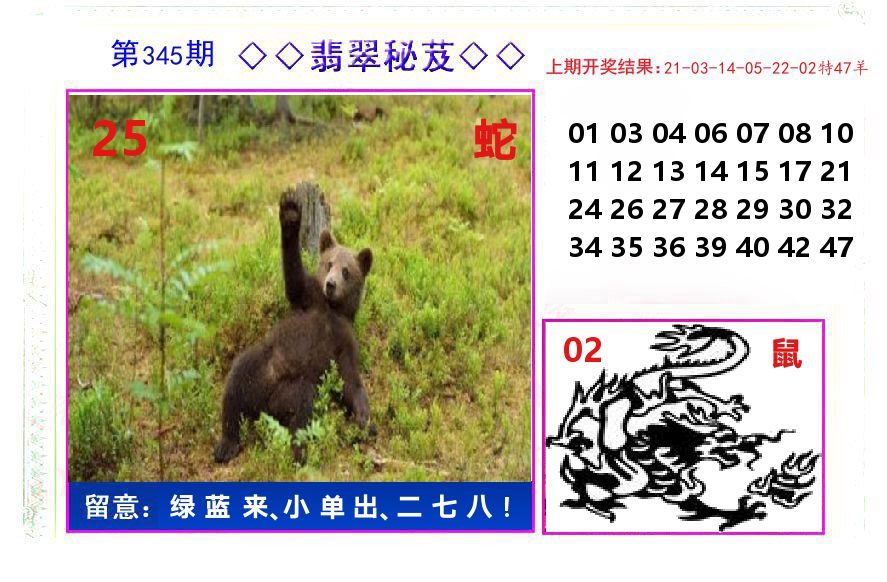 翡翠秘芨 第345期