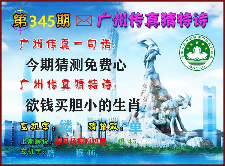 广州传真 第345期
