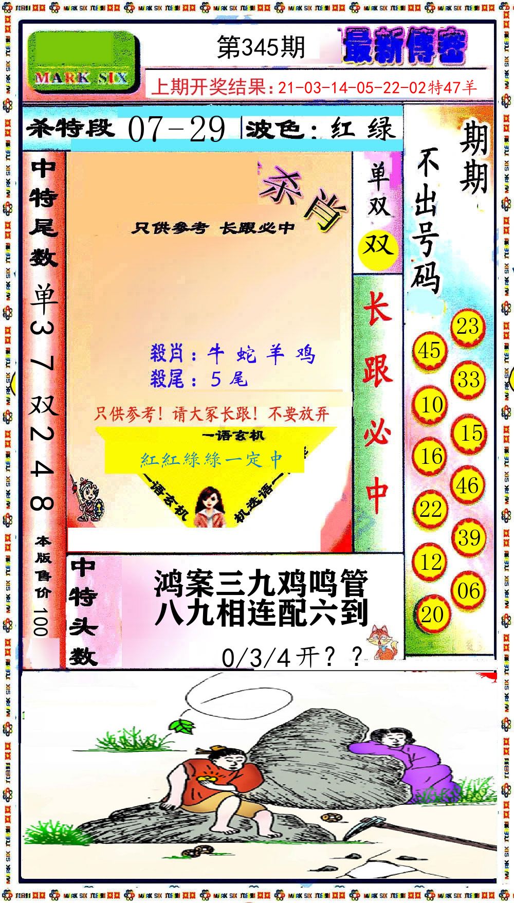 最新传密 第345期