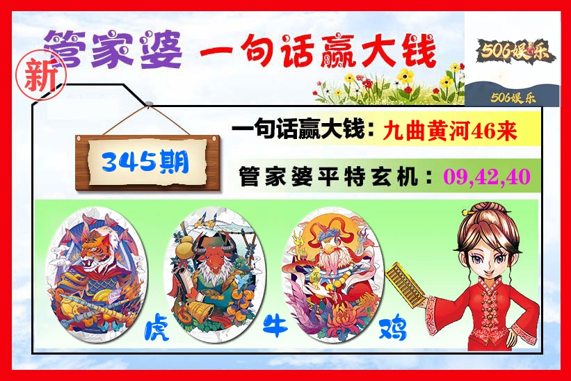 管家婆 第345期
