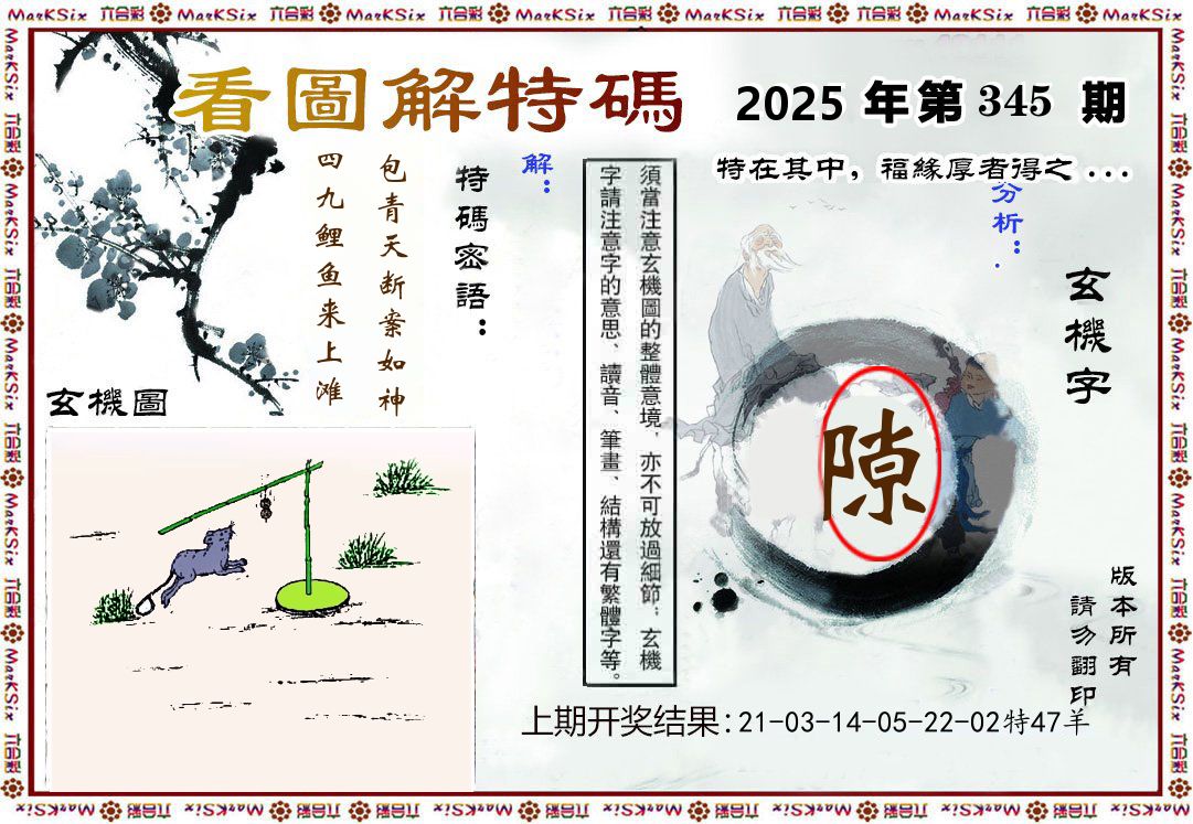 看图解特码 第345期