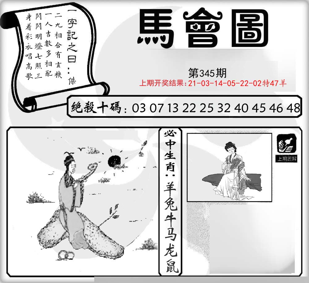 马会图 第345期