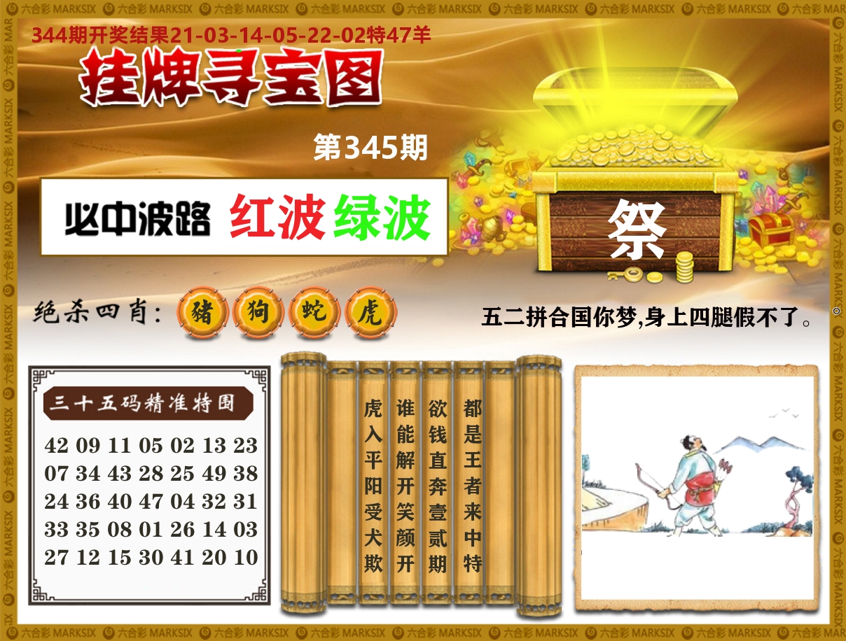 澳门挂牌寻宝 第345期
