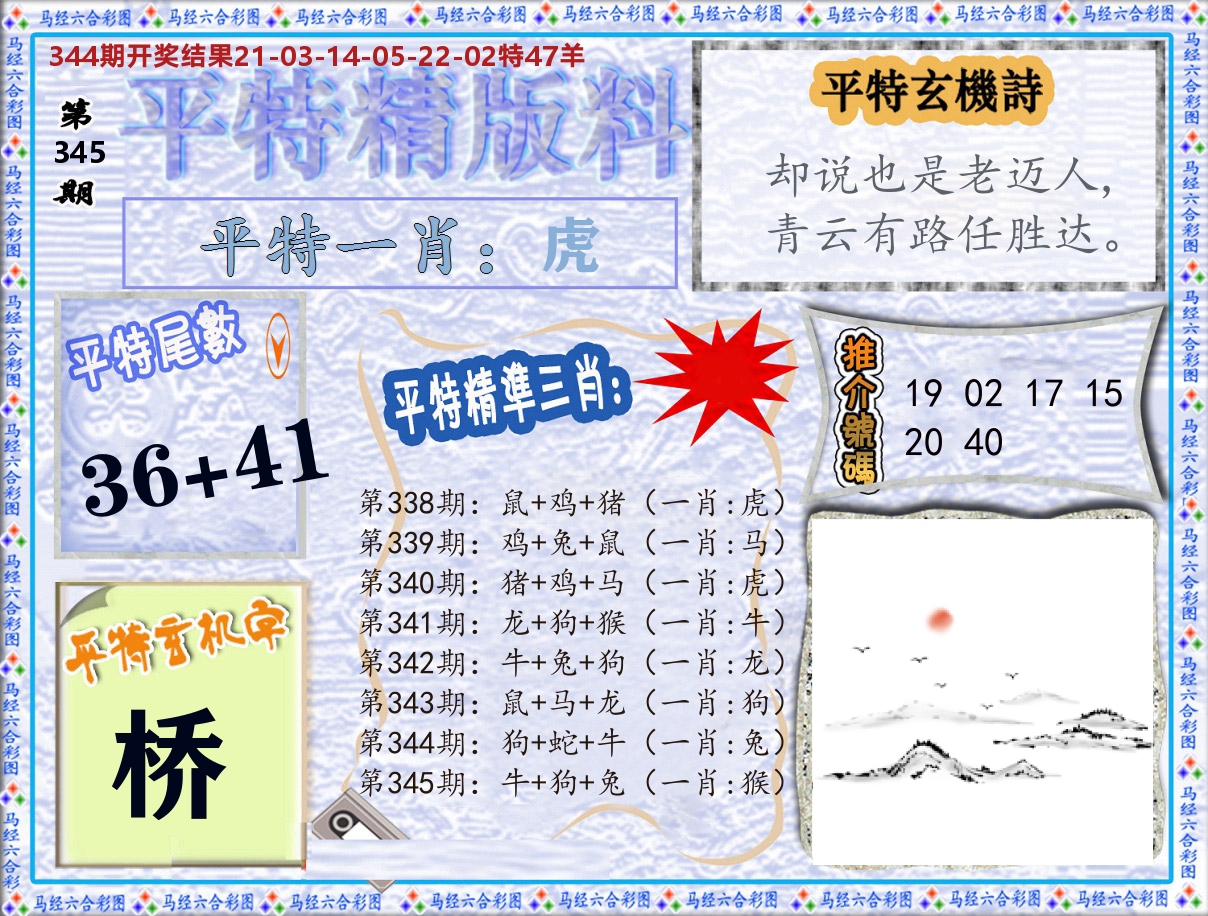 平特精版料 第345期