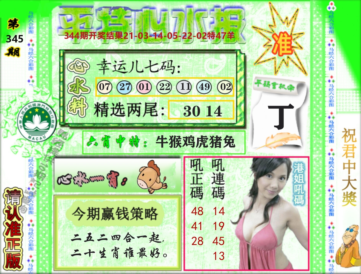 平特心水报 第345期