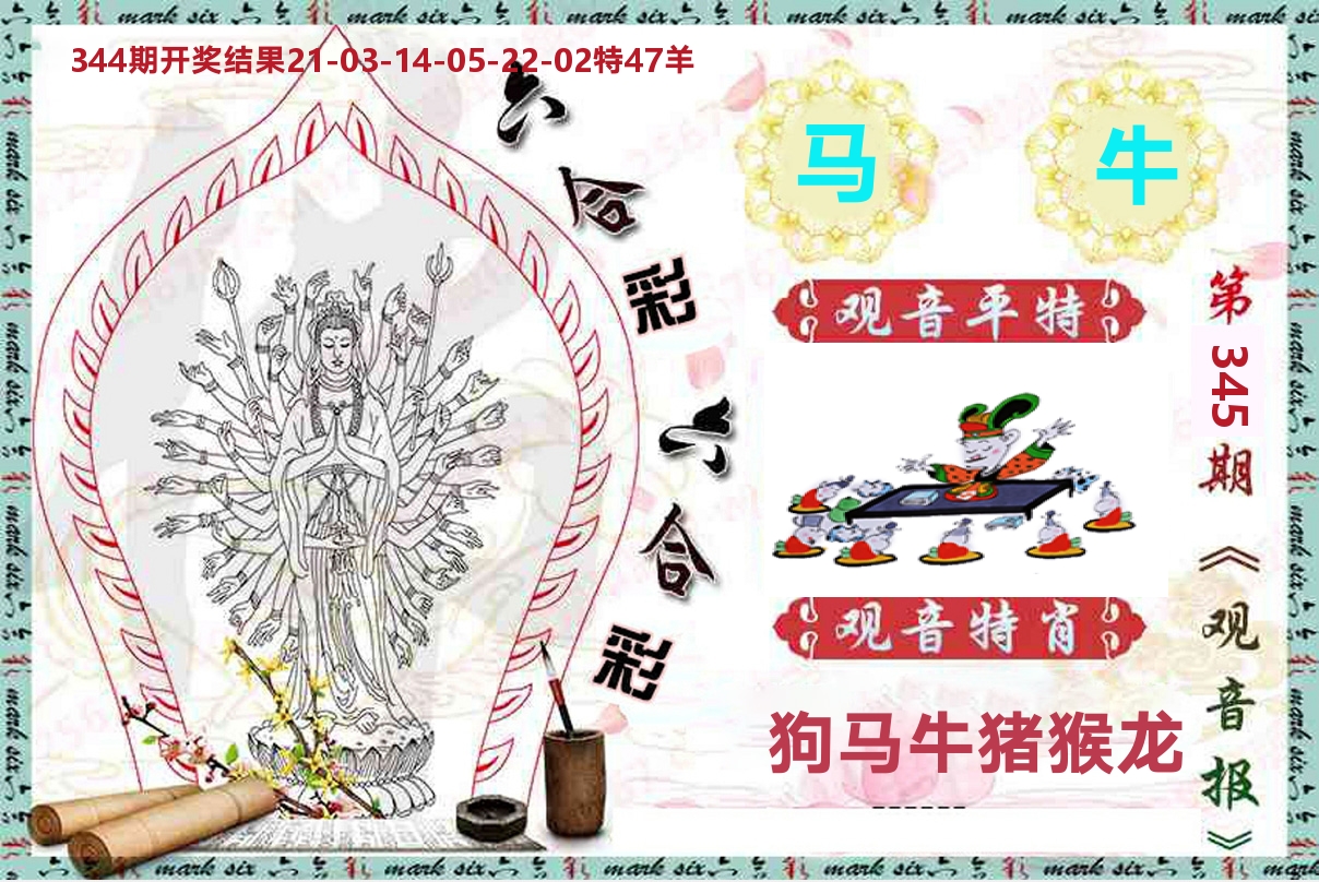 观音报 第345期