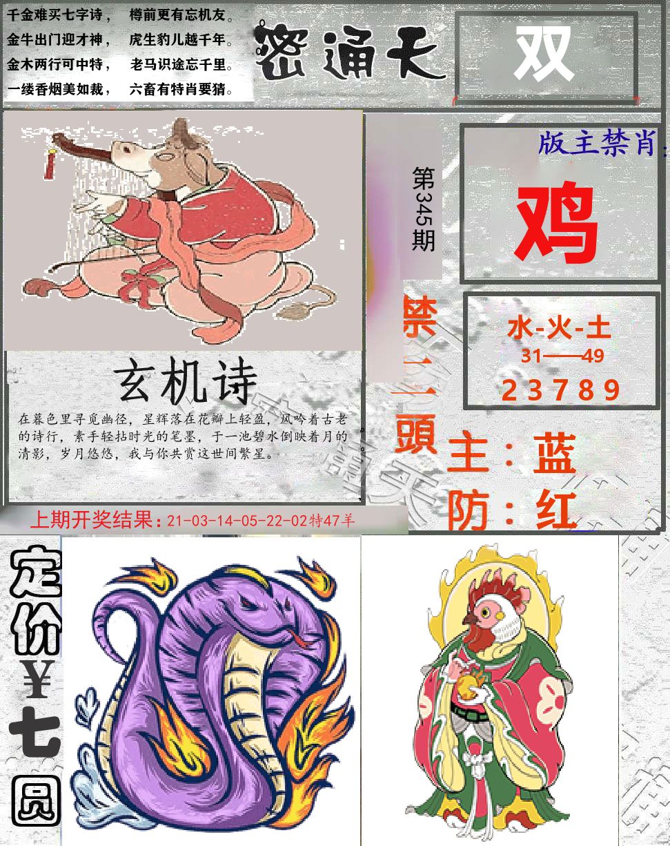 密通天 第345期