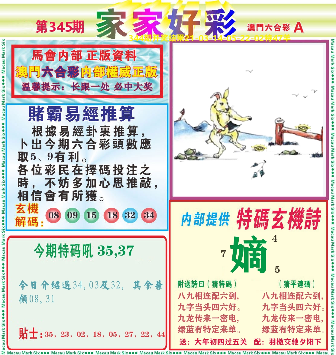 家家好彩A 第345期