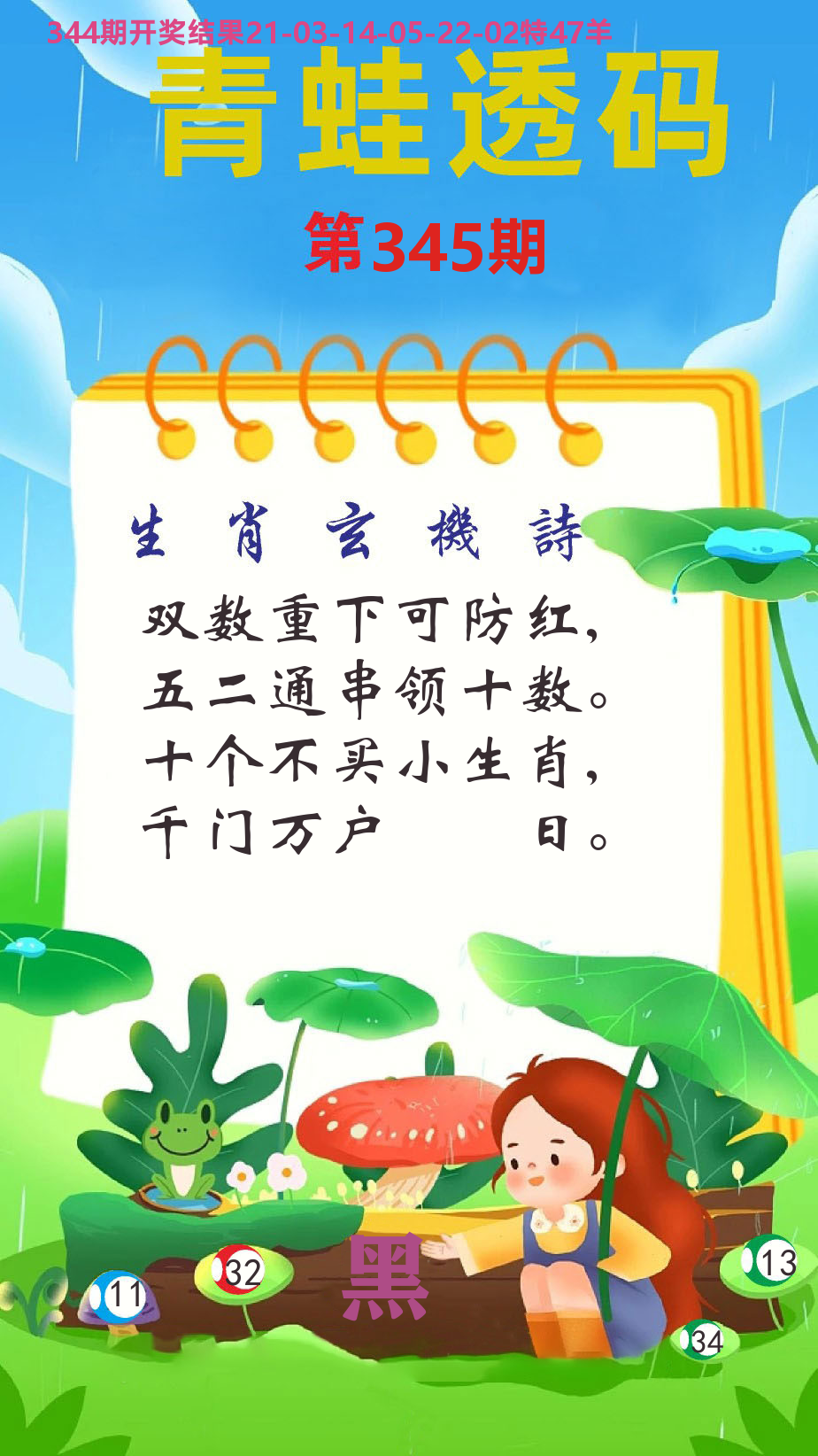 财富人家C 第345期