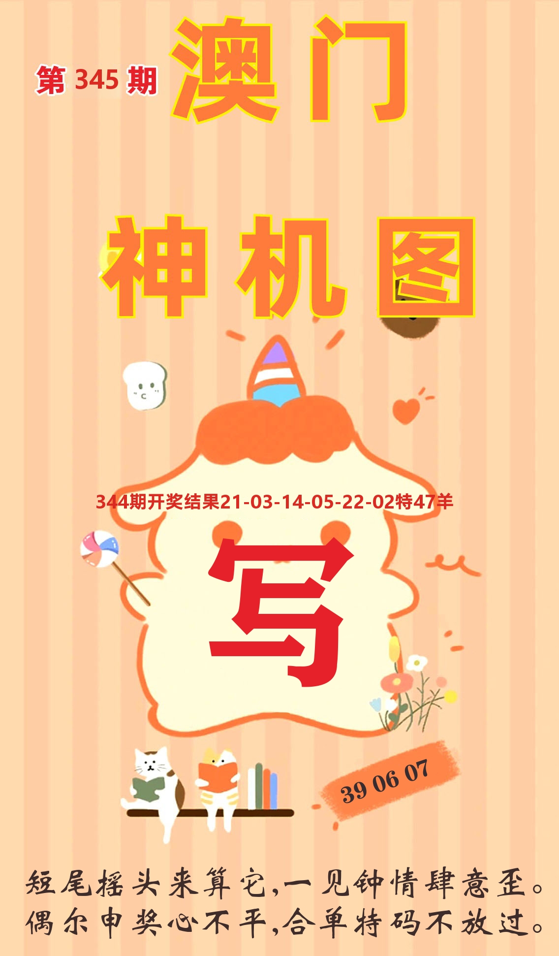 澳门赢天下C 第345期