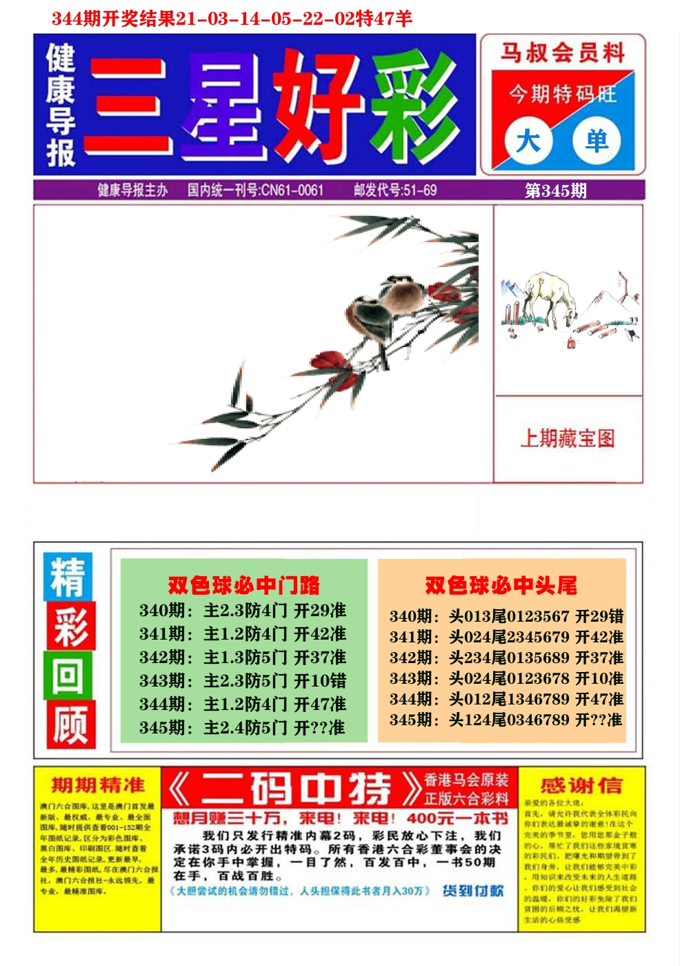 澳门三星好彩A 第345期