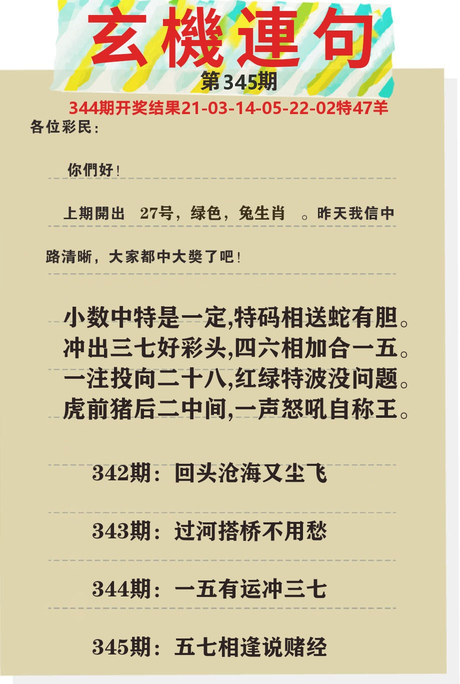 澳门特码王C 第345期