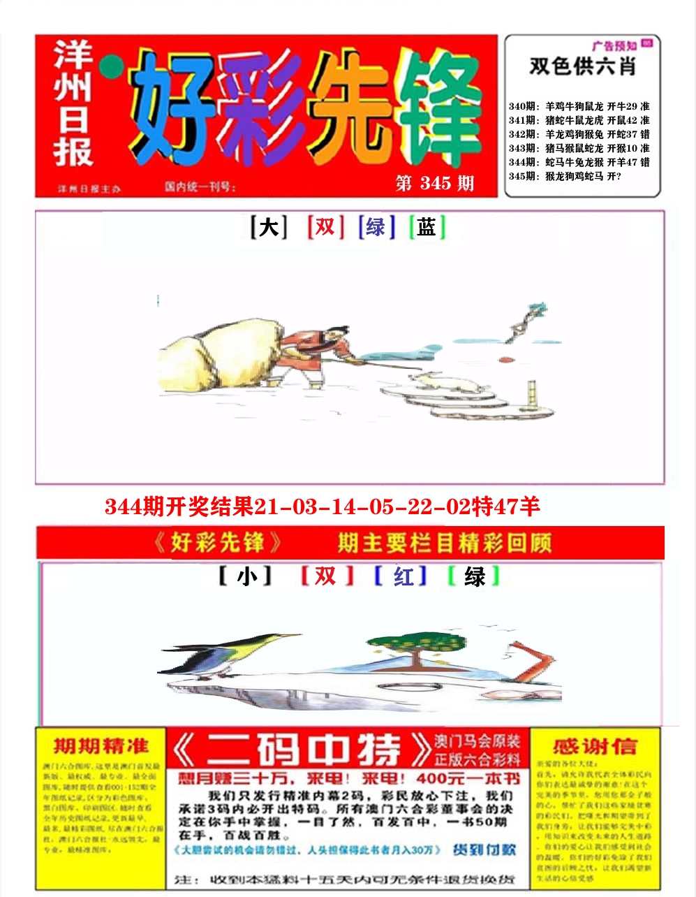 好彩先锋A 第345期