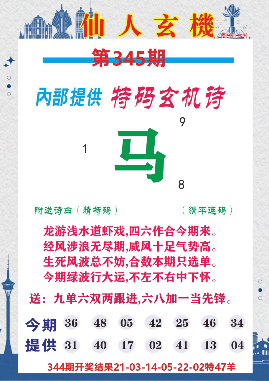 澳门钱多多D 第345期