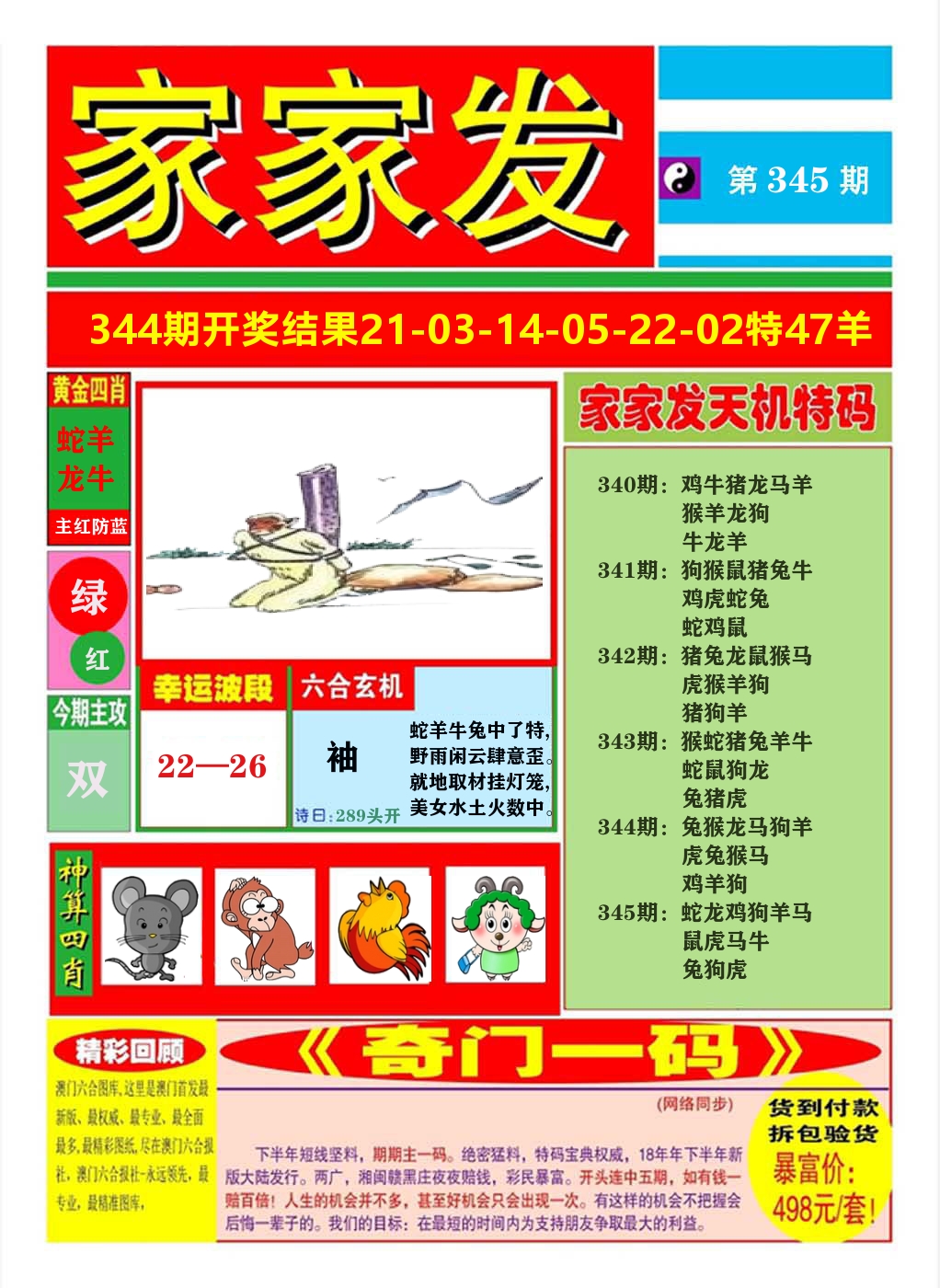 澳门家家发A 第345期